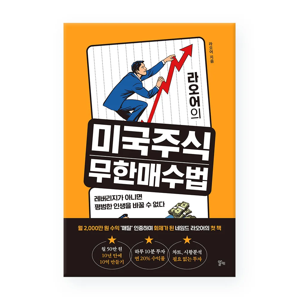 쿠팡 라오어의 미국주식 무한매수법