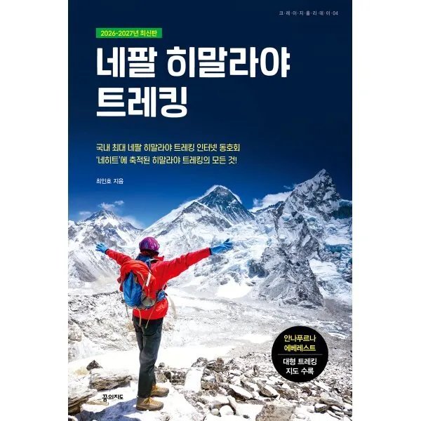 쿠팡 네팔 히말라야 트레킹