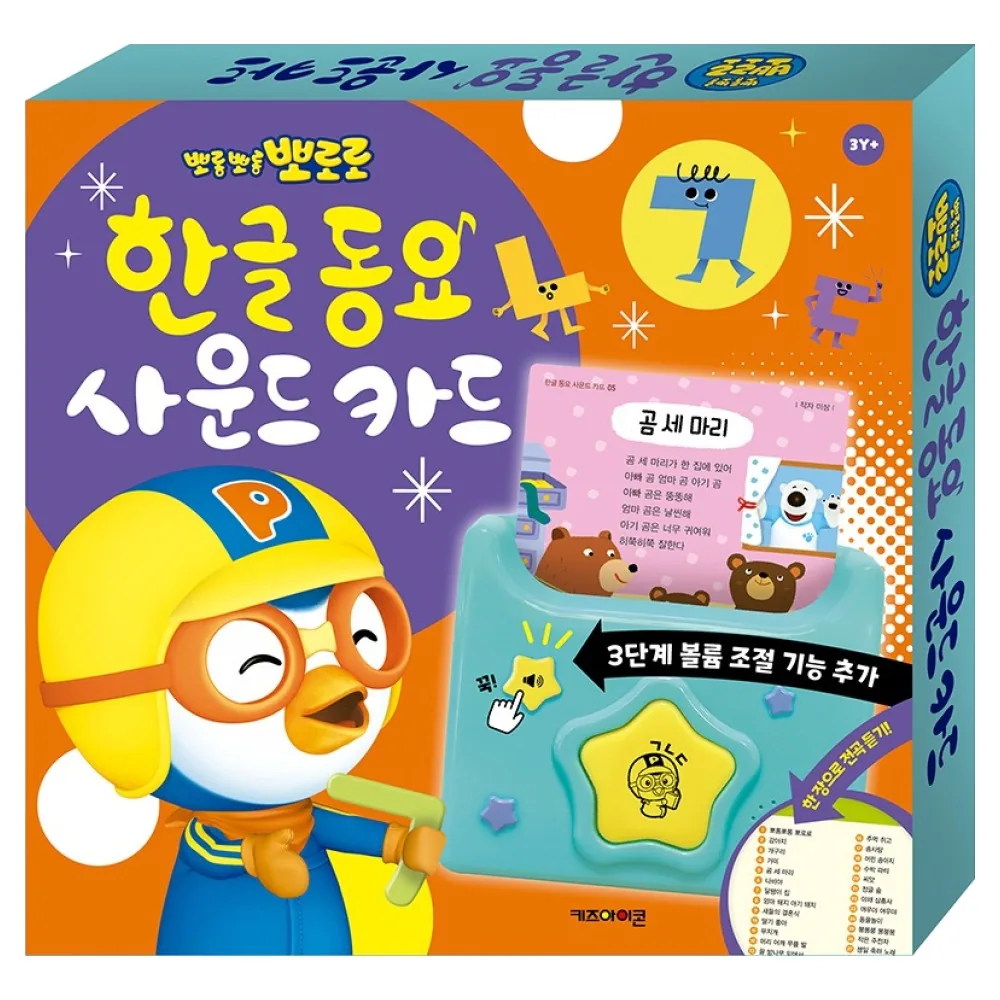 쿠팡 뽀로로 한글 동요 사운드 카드(2026)