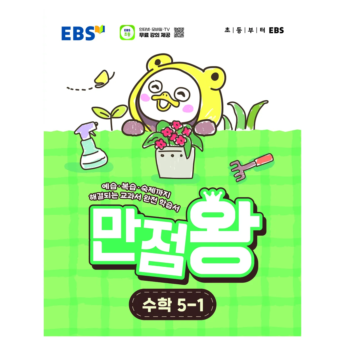 쿠팡 만점왕