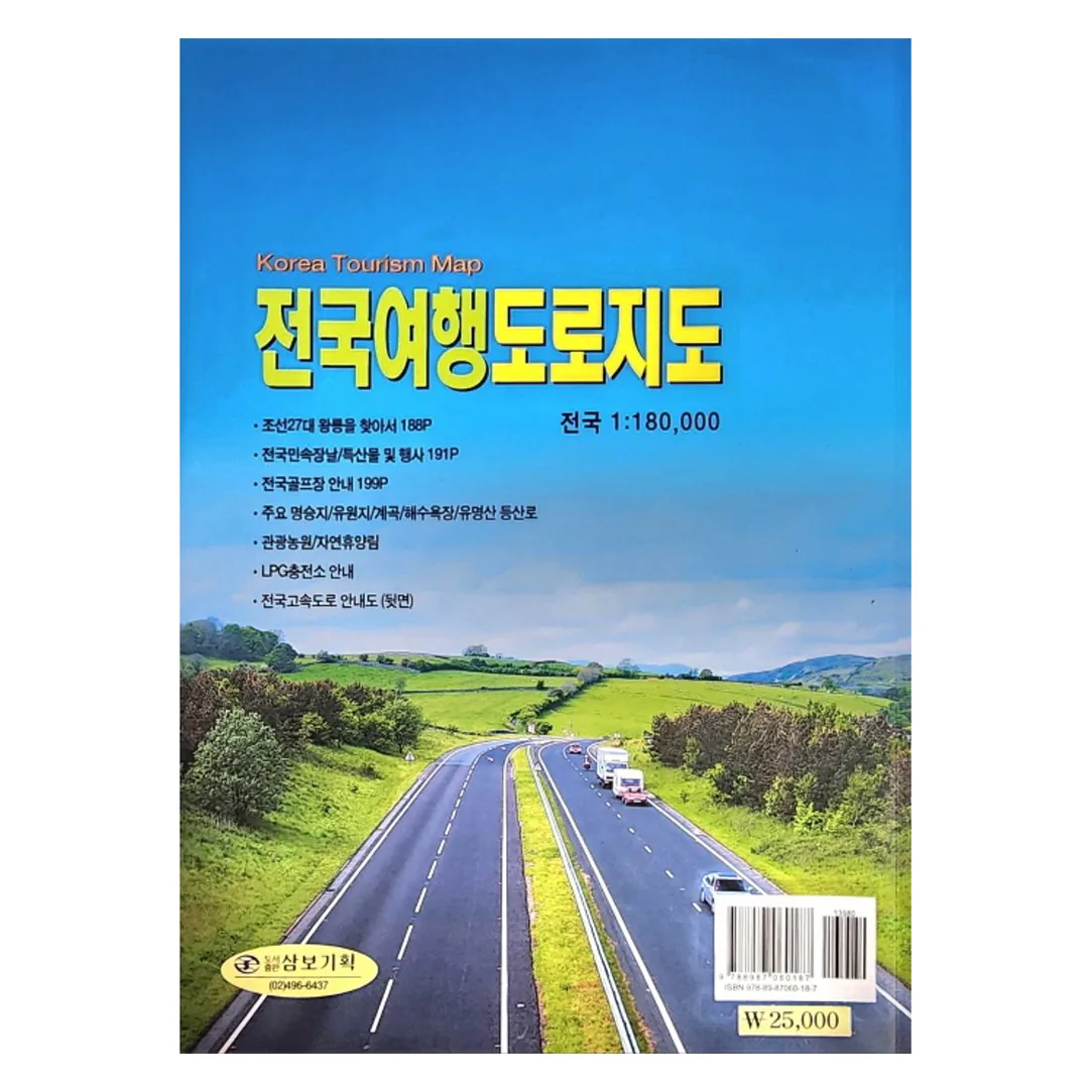 쿠팡 전국여행 도로지도 수정판