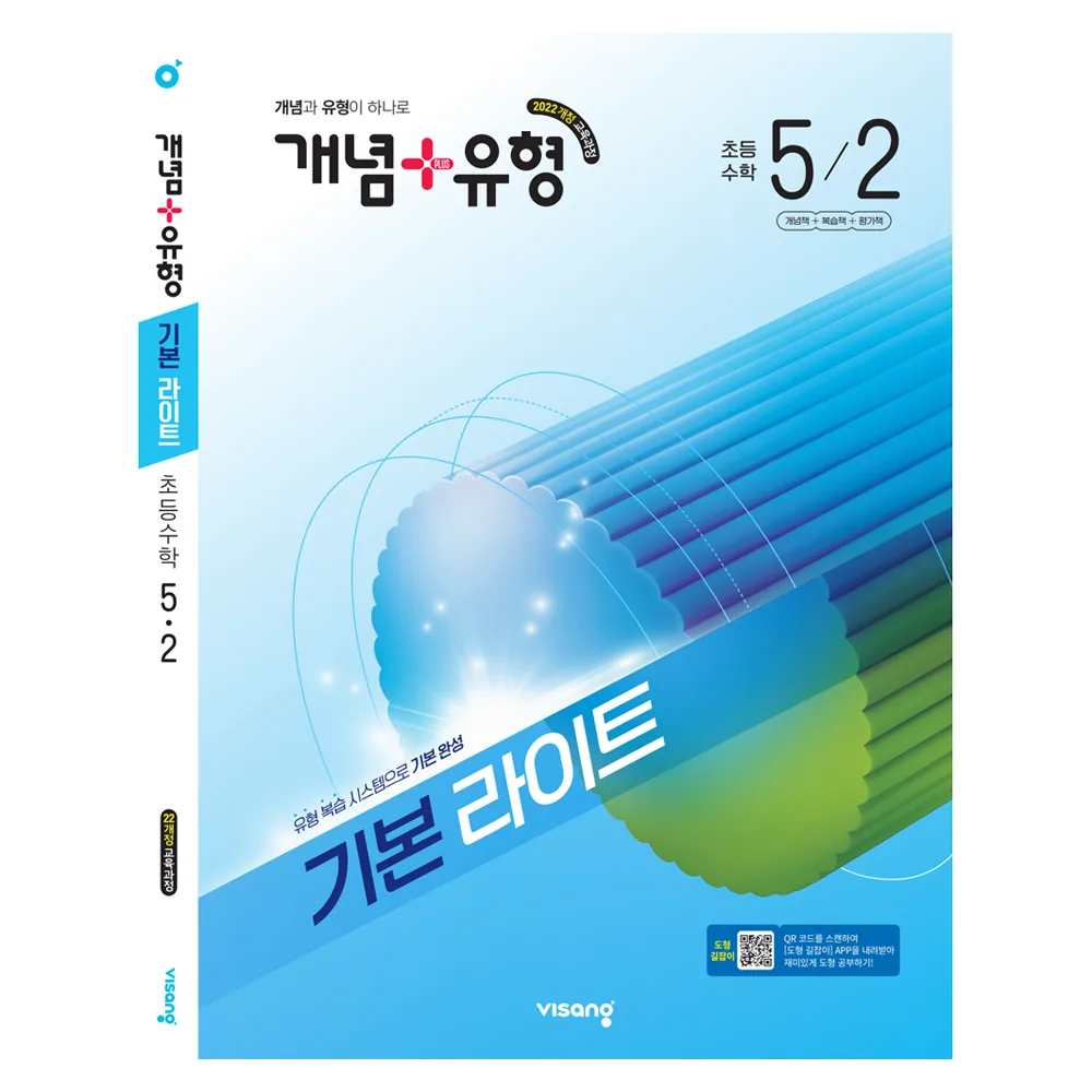 쿠팡 개념+유형 기본 라이트 초등 수학 5-2(2026):2022 개정 교육과정 / 개념과 유형이 하나로