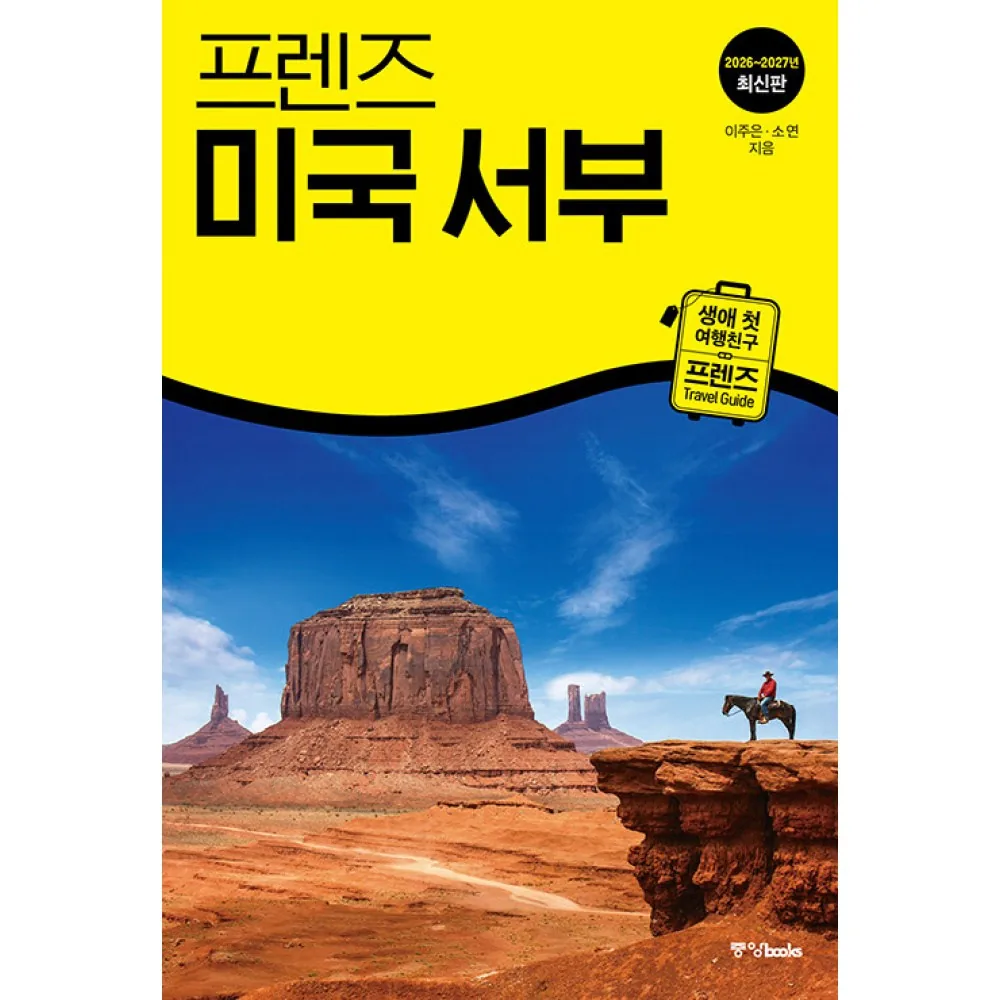 쿠팡 프렌즈 미국 서부(2026~2027):생애 첫 여행친구 프렌즈
