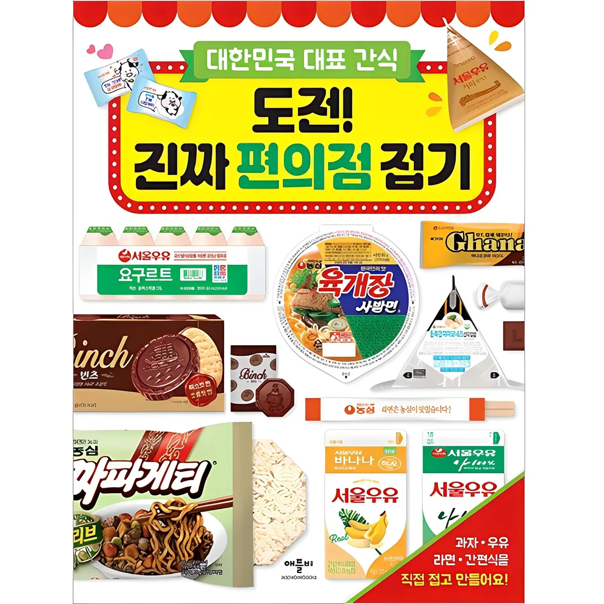 쿠팡 대한민국 대표 간식도전! 진짜 편의점 접기: