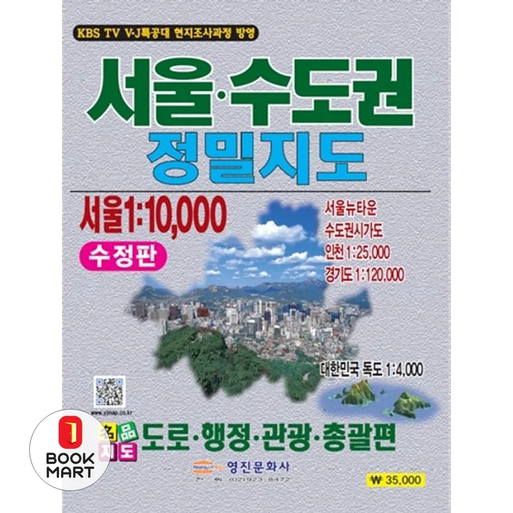 쿠팡 서울 수도권 정밀지도:도로 행정 관광 총괄편