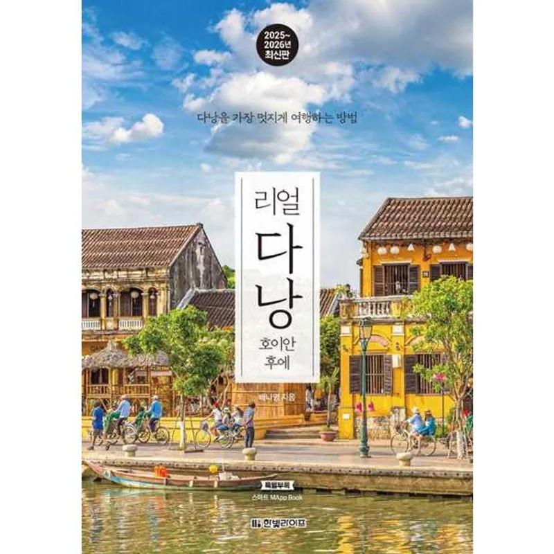 쿠팡 2025~2026 리얼 다낭 : 호이안 후에