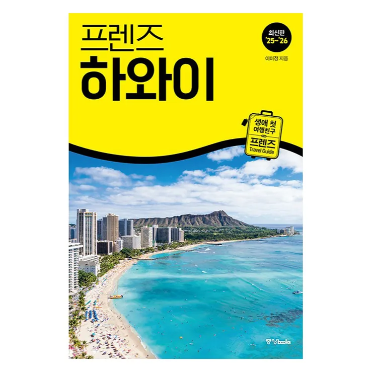 쿠팡 2025 프렌즈 하와이