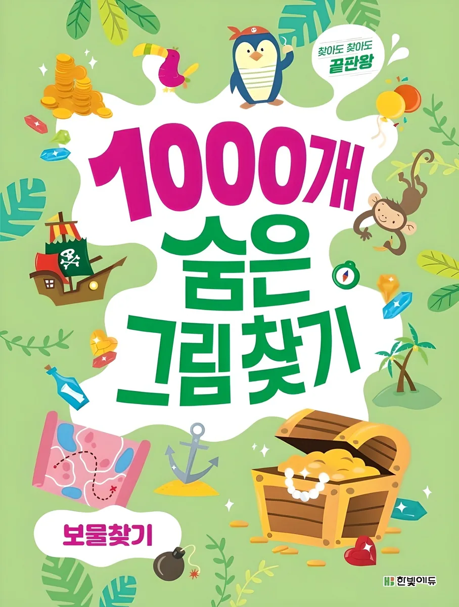 쿠팡 1000개 숨은그림찾기 보물찾기