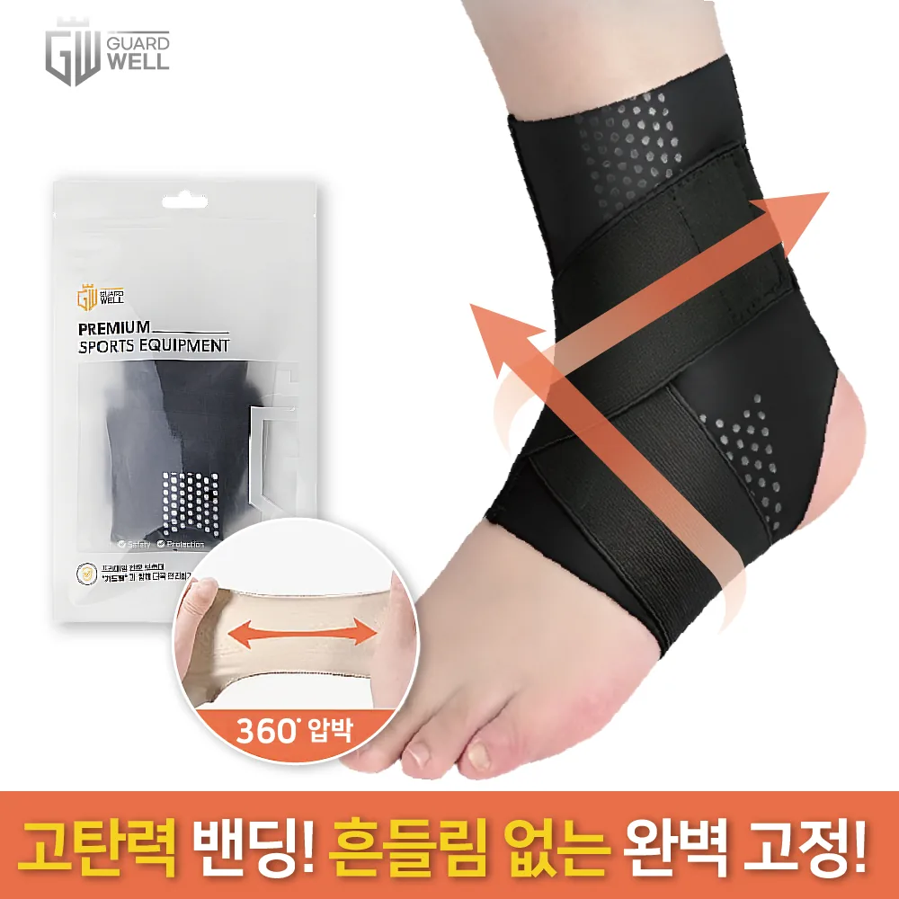 쿠팡 가드웰 얇고 편한 고탄력 발목보호대