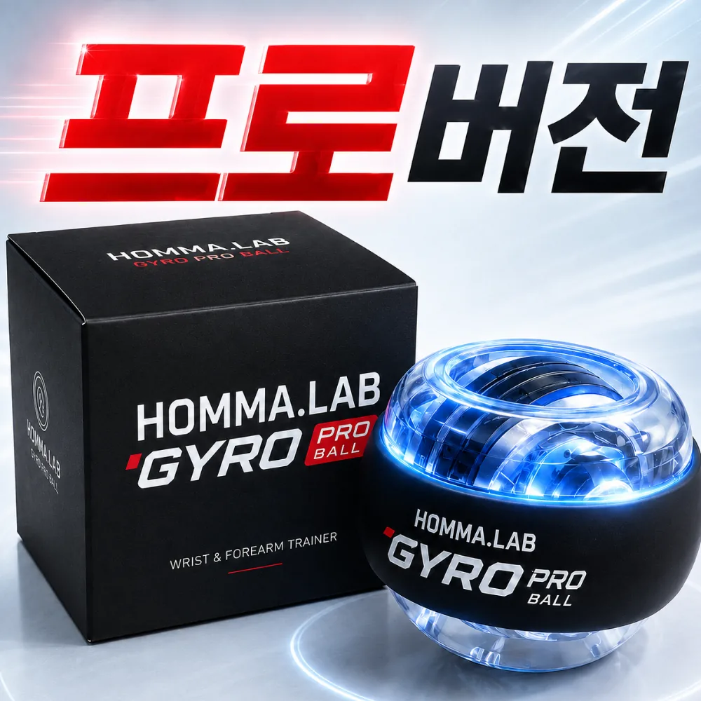 쿠팡 더주부랩 무소음 자이로볼 손목강화 전완근 운동기구