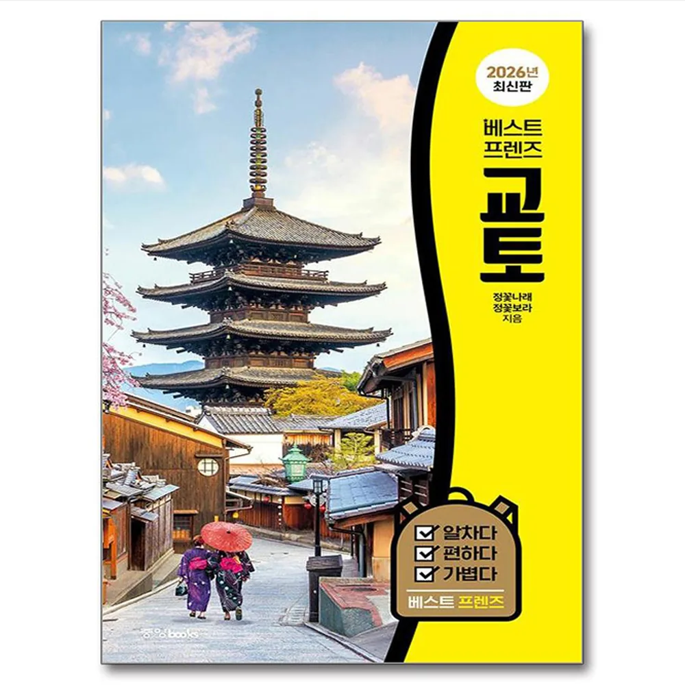 쿠팡 베스트 프렌즈 교토(2026)