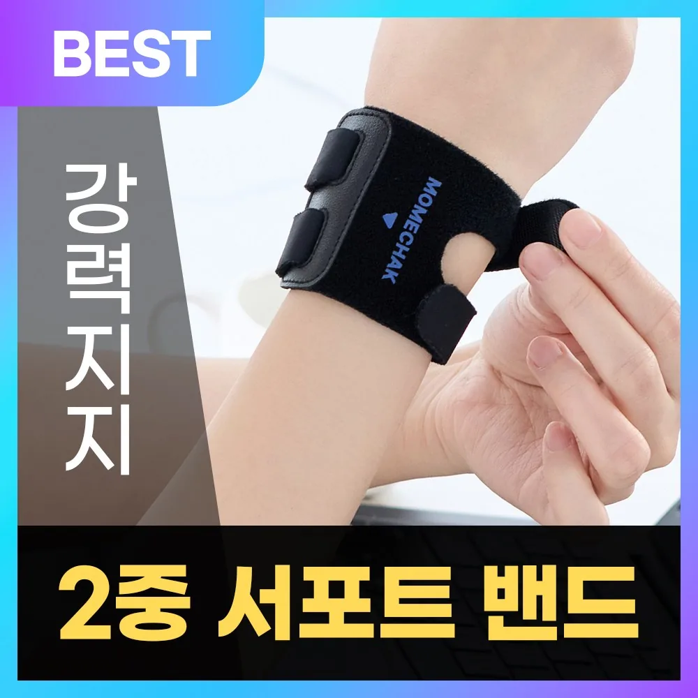 쿠팡 모매착 프로가드 TFCC 두줄 손목보호대 얇은 아대 스트랩 밴드