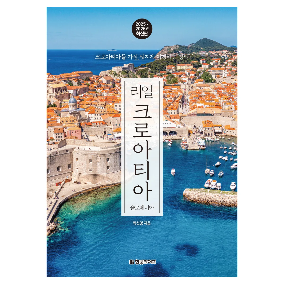 쿠팡 리얼 크로아티아: 슬로베니아(2025~2026)