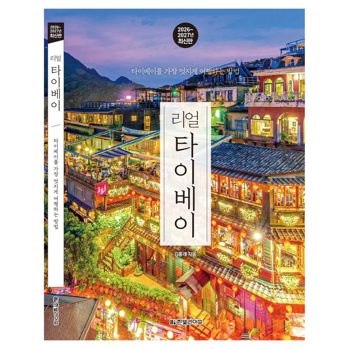 쿠팡 2026~2027 리얼 타이베이 타이베이를 가장 멋지게 여행하는 방법