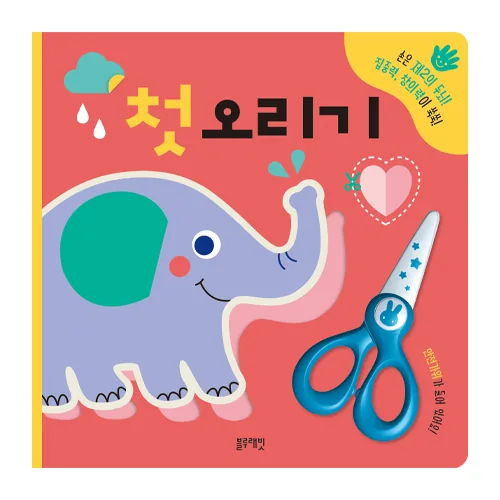 쿠팡 첫 오리기:손은 제2의 두뇌 집중력 창의력이 쑥쑥