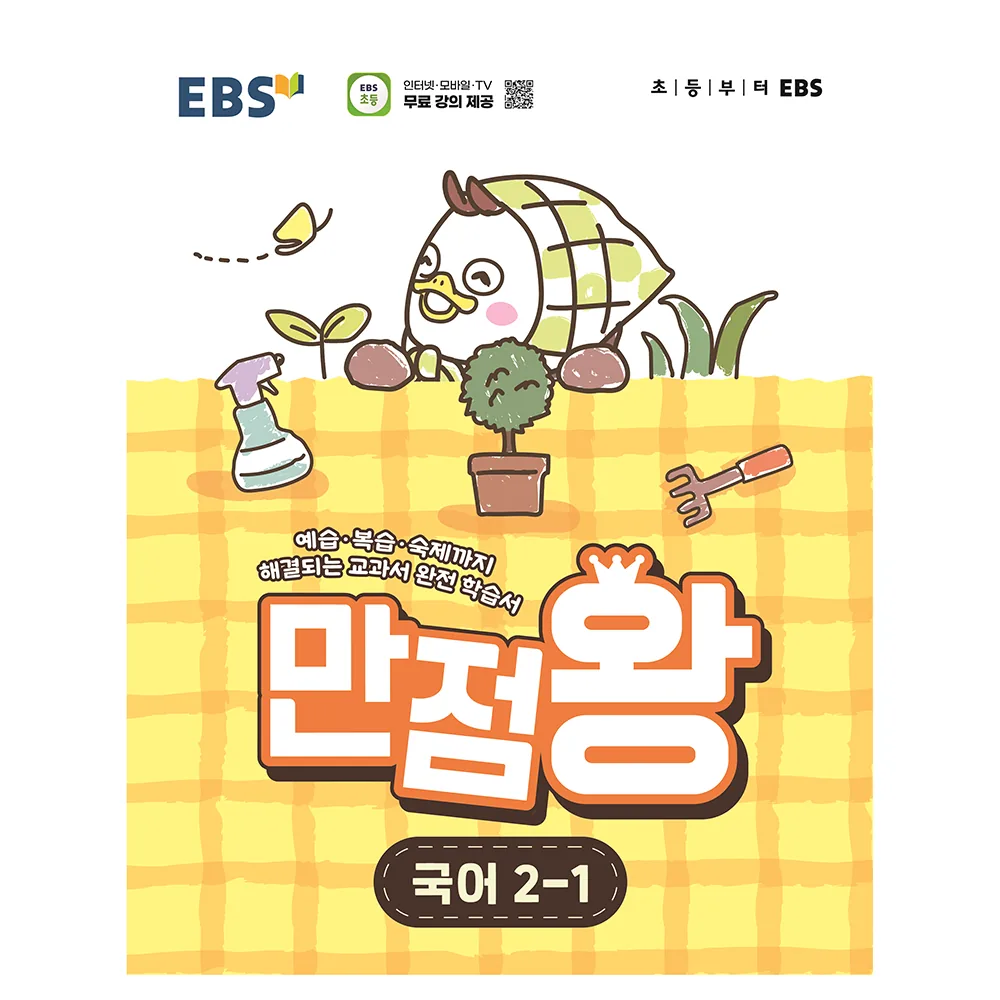 쿠팡 2026 만점왕 국어 2-1