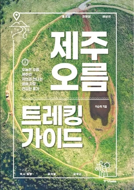 쿠팡 제주 오름 트레킹 가이드