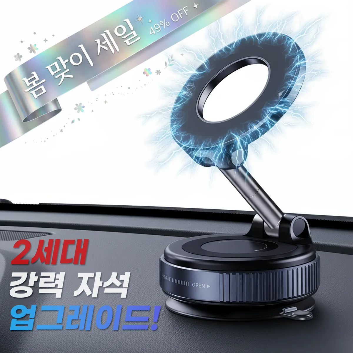 쿠팡 LocKMAG 차량용 핸드폰거치대 맥세이프 대시보드