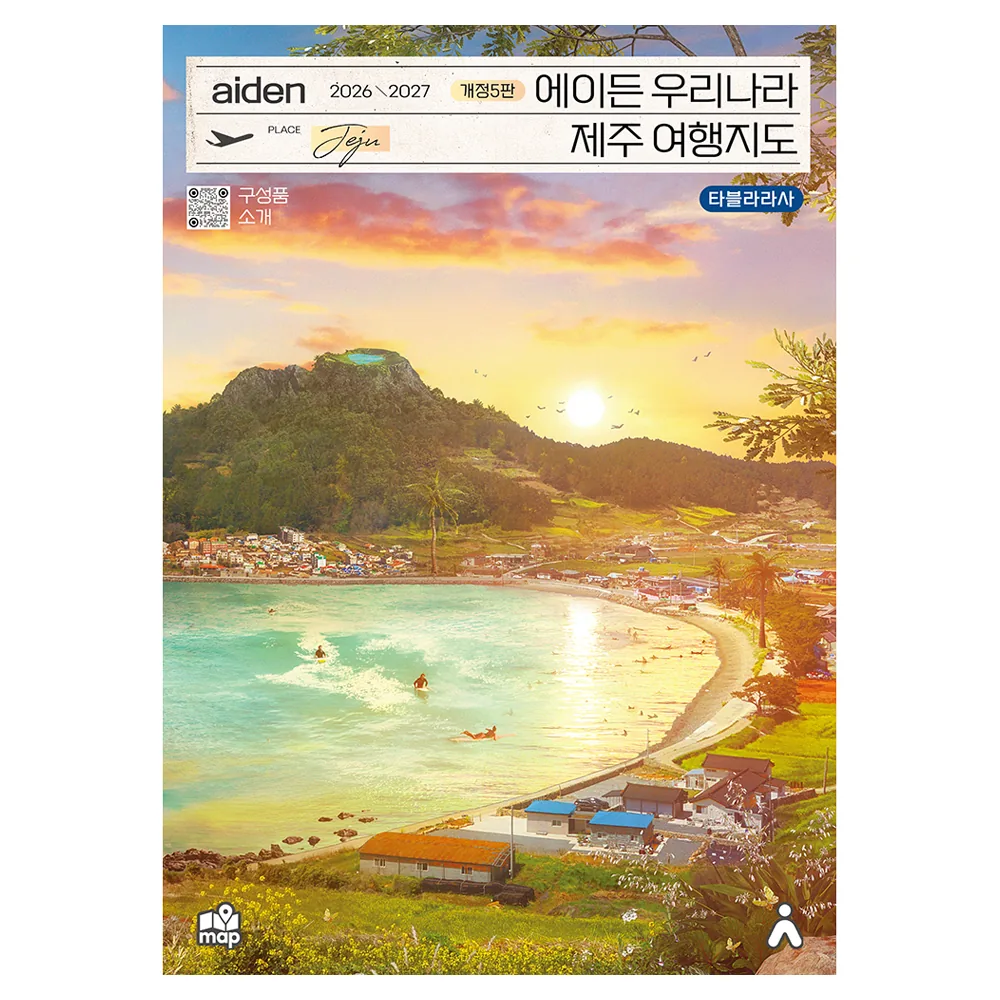 쿠팡 에이든 우리나라 제주 여행지도(2026-2027)