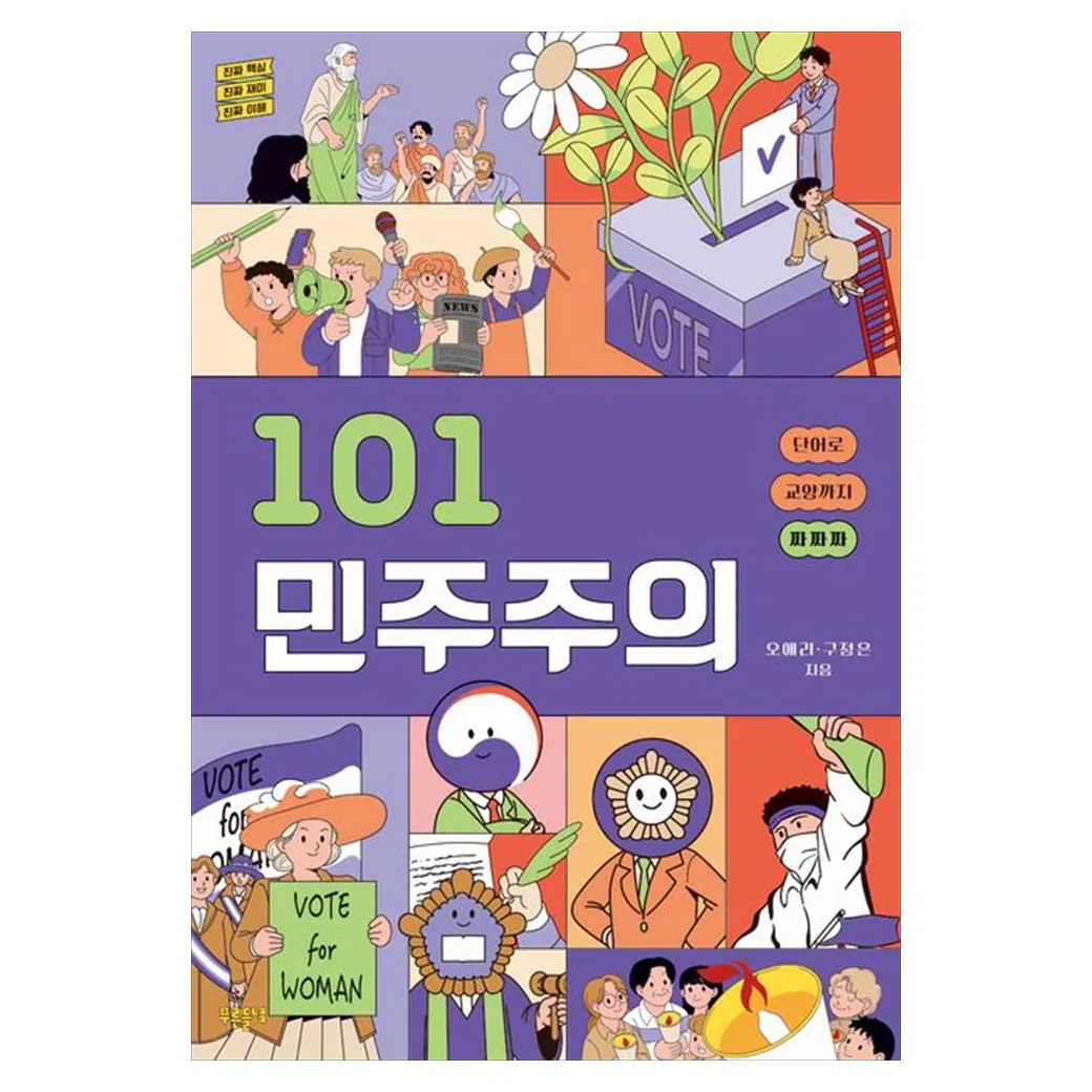 쿠팡 101 민주주의