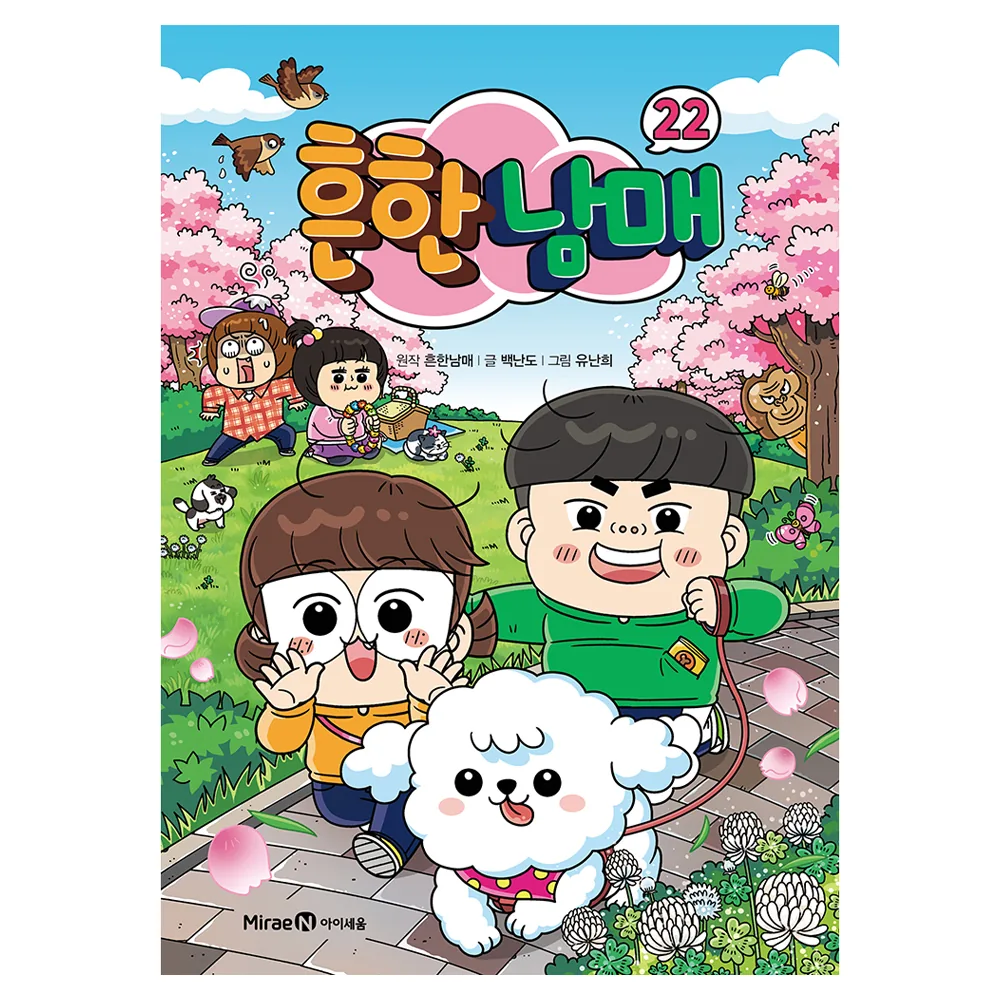 쿠팡 흔한남매 22