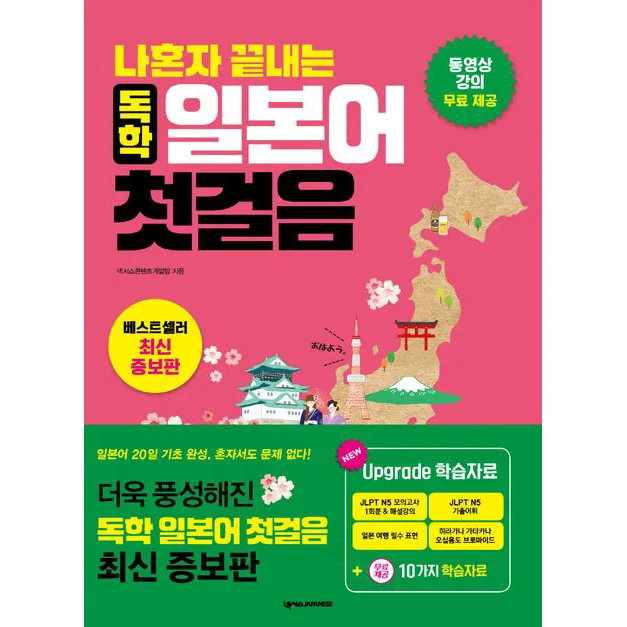 쿠팡 나혼자끝내는 독학 일본어 첫걸음 최신증보판