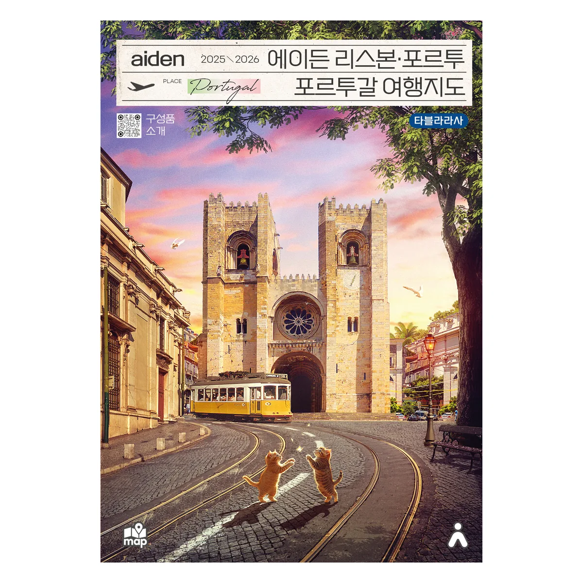 쿠팡 에이든 리스본 포르투 포르투갈 여행지도(2025-2026)