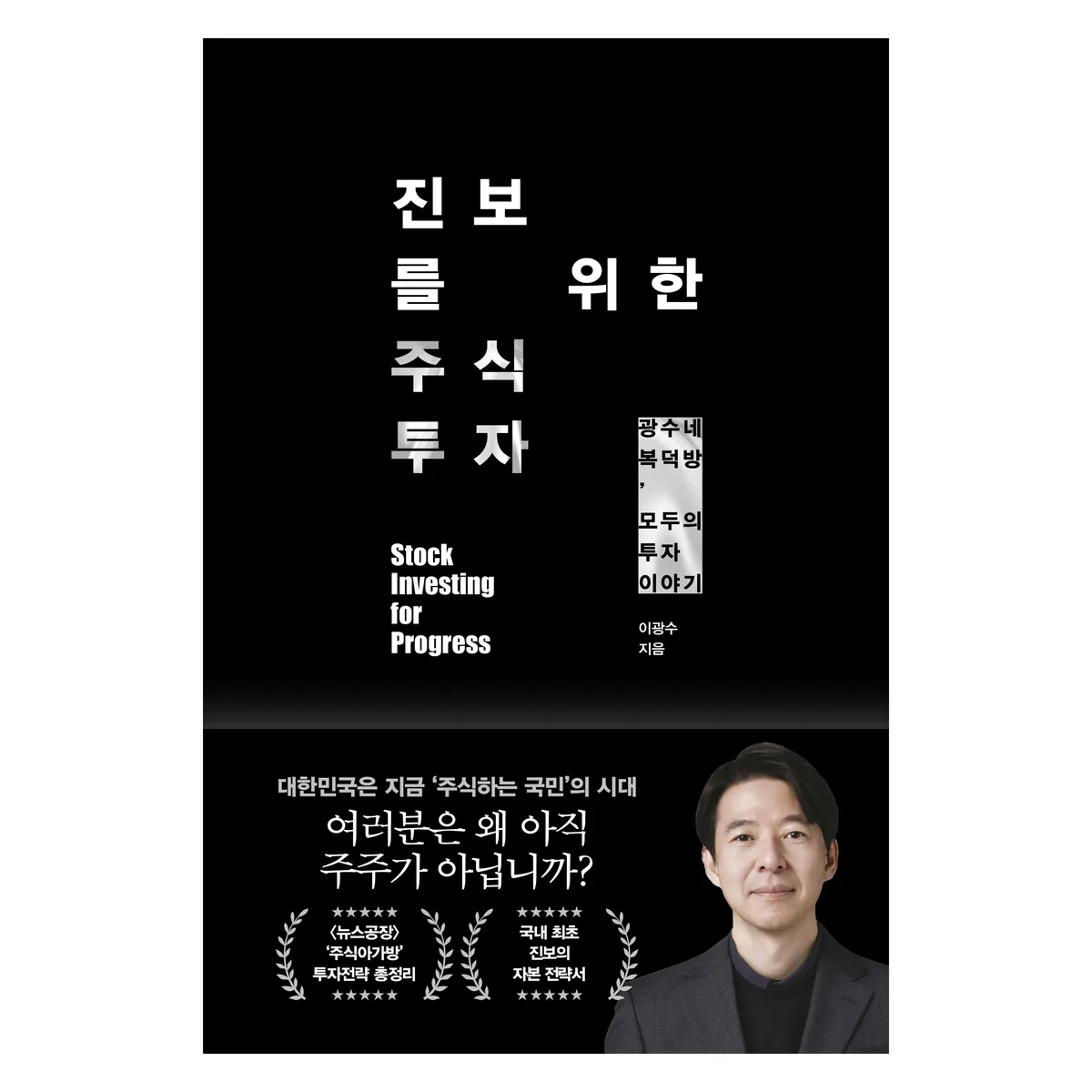 쿠팡 진보를 위한 주식투자