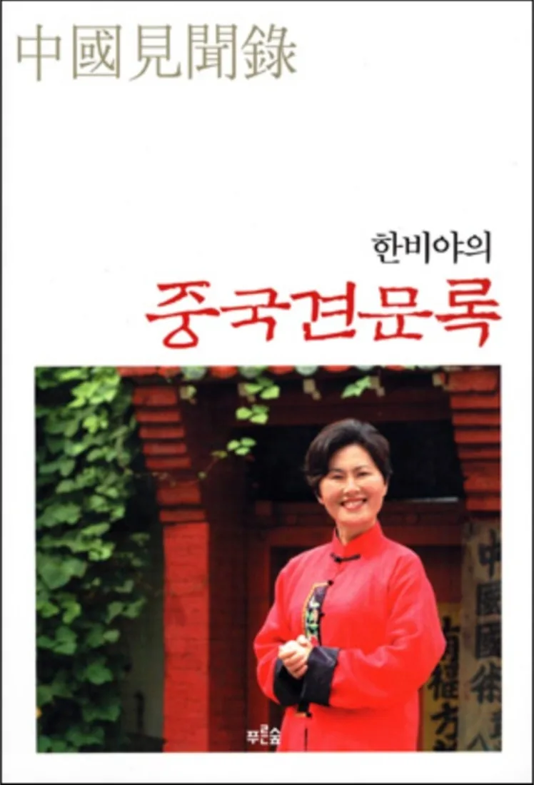 쿠팡 한비야의 중국 견문록