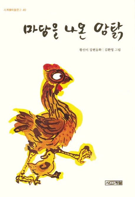 쿠팡 마당을 나온 암탉