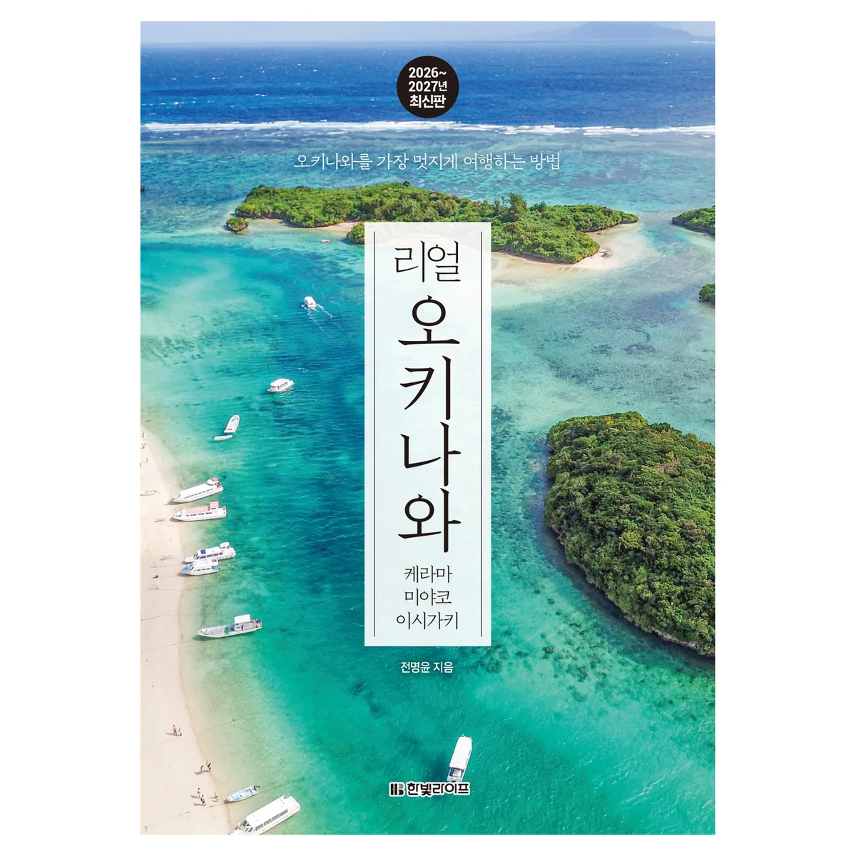 쿠팡 리얼 오키나와 케라마 미야코 이시가키 2026~2027:오키나와를 가장 멋지게 여행하는 방법