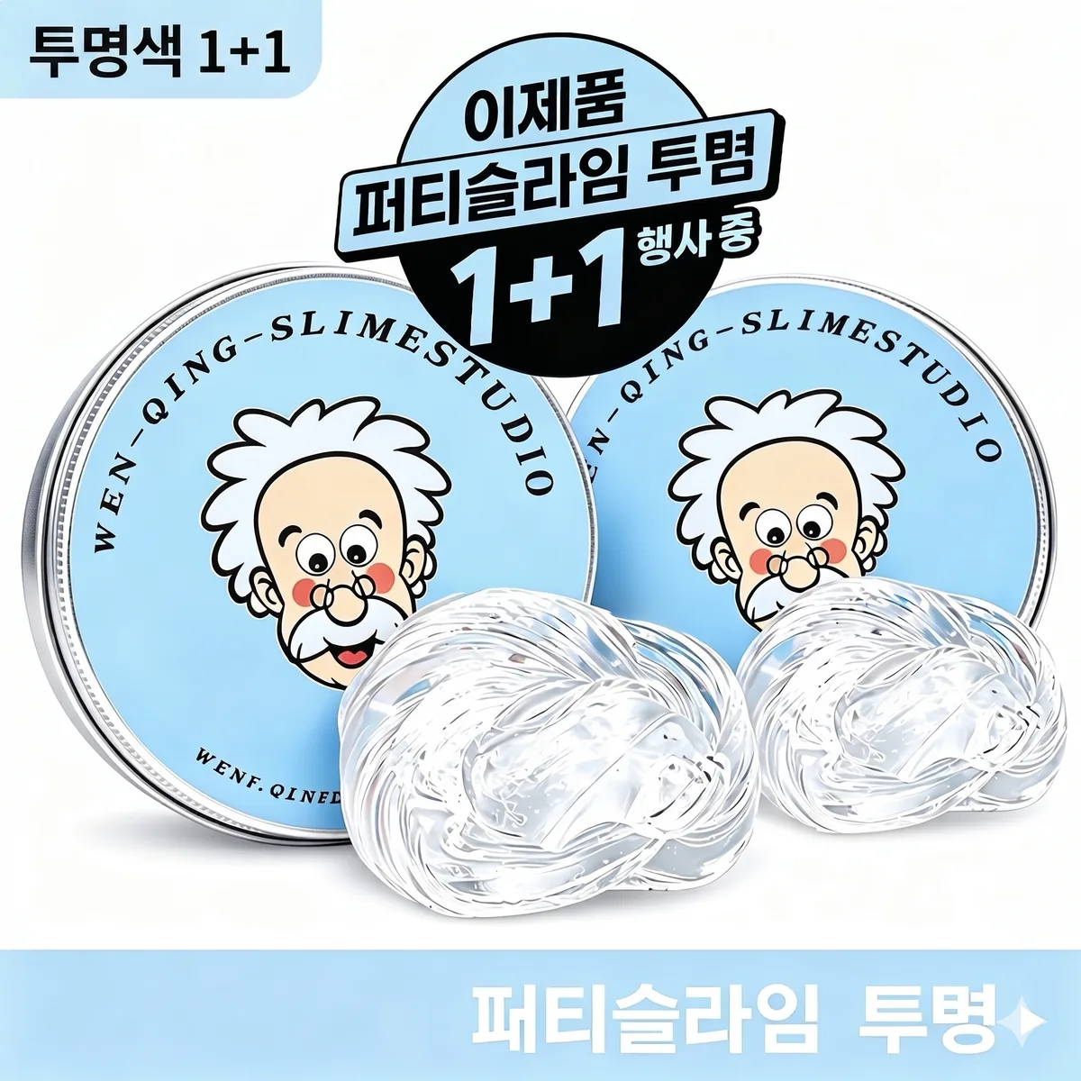 쿠팡 1+1 박사 퍼티 슬라임 중국 틱톡 할아버지