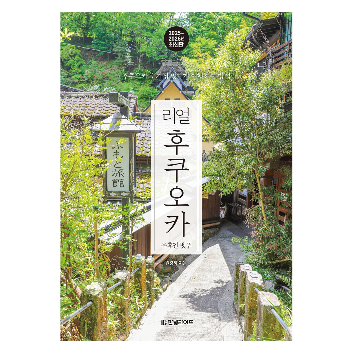 쿠팡 2025~2026 리얼 후쿠오카 유후인 벳푸
