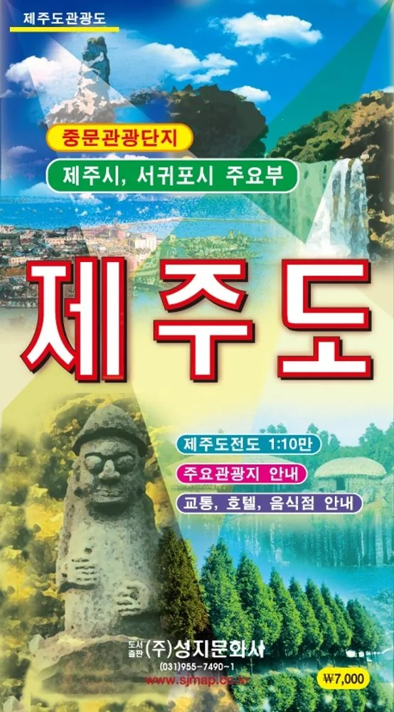 쿠팡 제주도전도(도별지도)