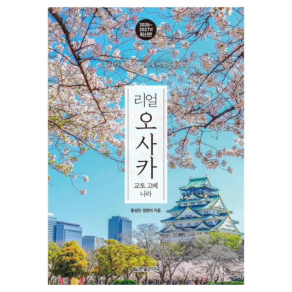 쿠팡 리얼 오사카: 교토 고베 나라(2026~2027)