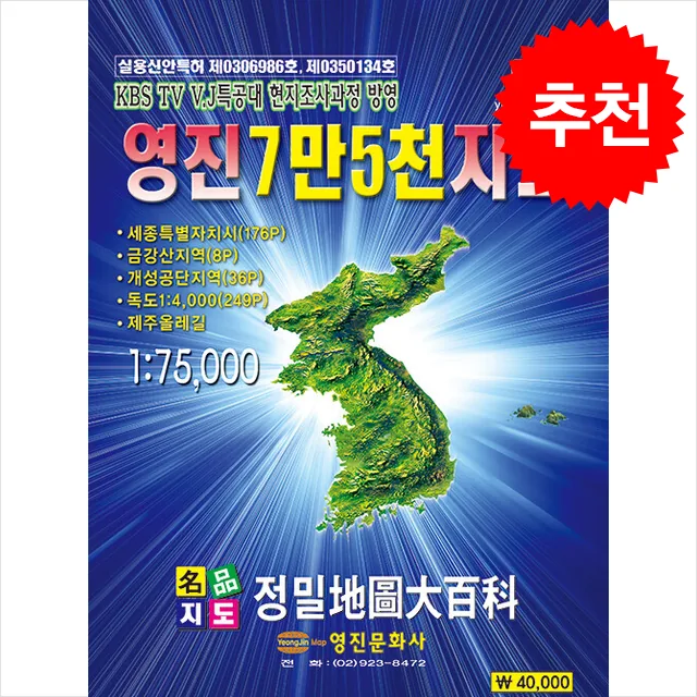쿠팡 영진 7만 5천 지도 + 쁘띠수첩 증정
