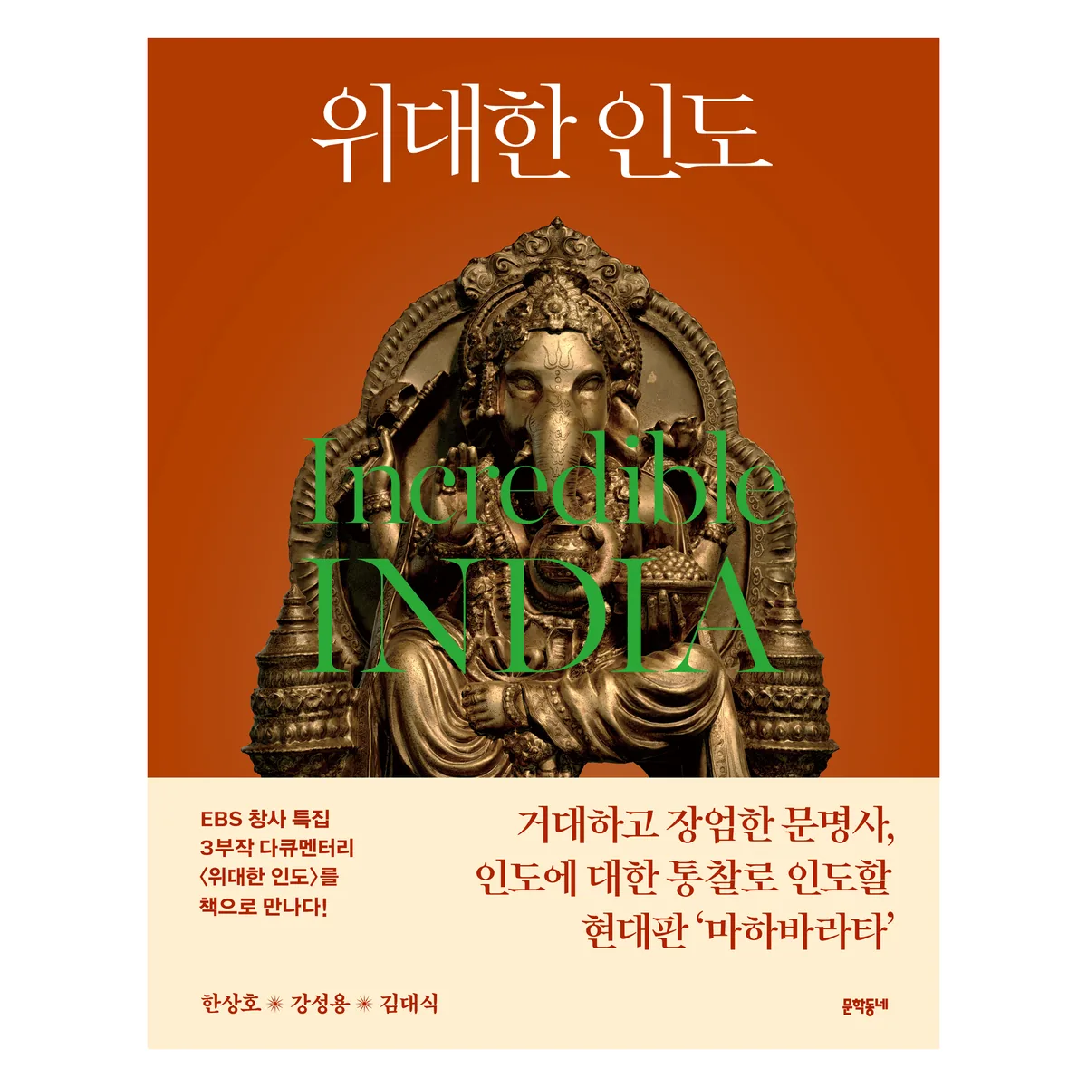 쿠팡 위대한 인도