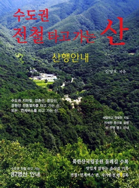 쿠팡 수도권 전철 타고 가는 산