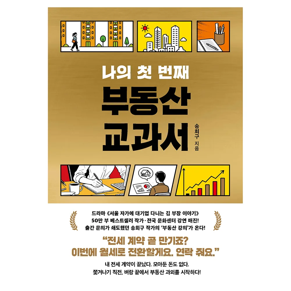 쿠팡 나의 첫 번째 부동산 교과서