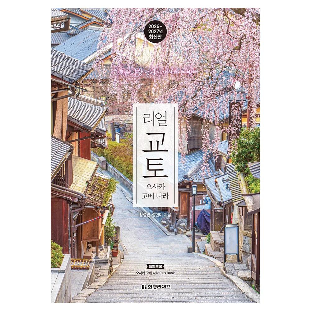 쿠팡 리얼 교토 오사카 고베 나라(2026~2027)