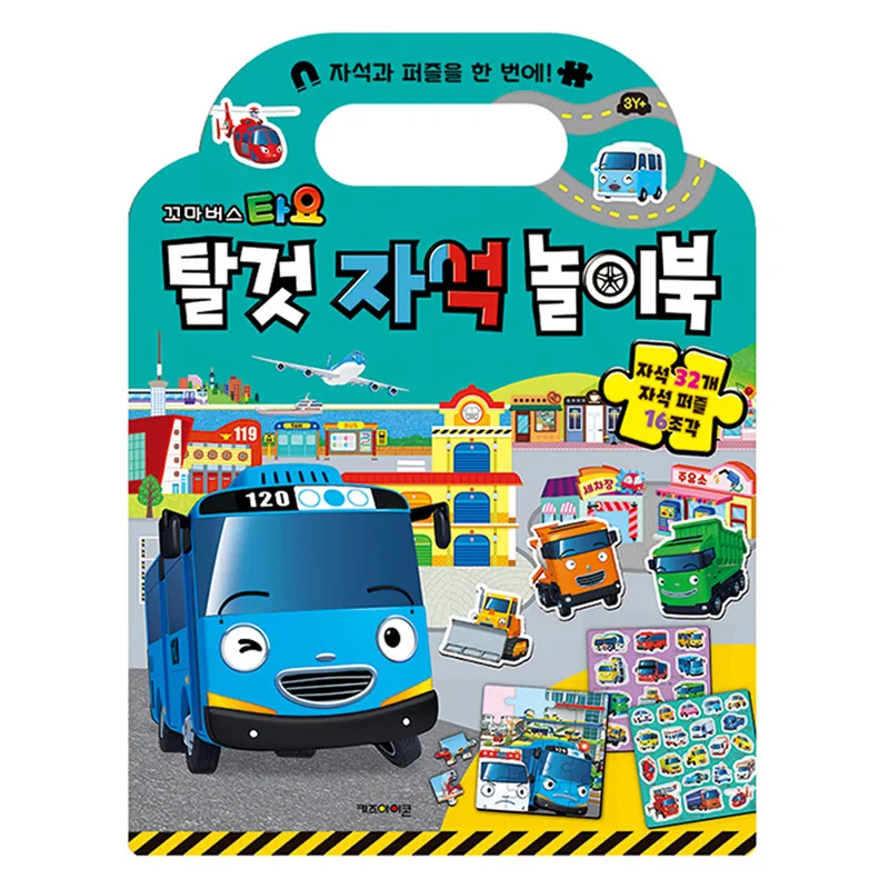 쿠팡 타요 탈것 자석 놀이북