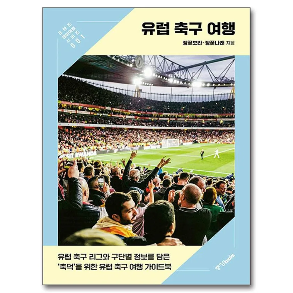 쿠팡 유럽 축구 여행