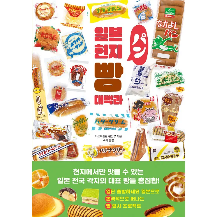 쿠팡 일본 현지 빵 대백과