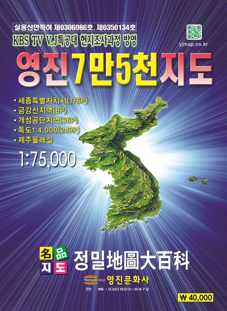 쿠팡 영진 7만5천 지도(1:75000)