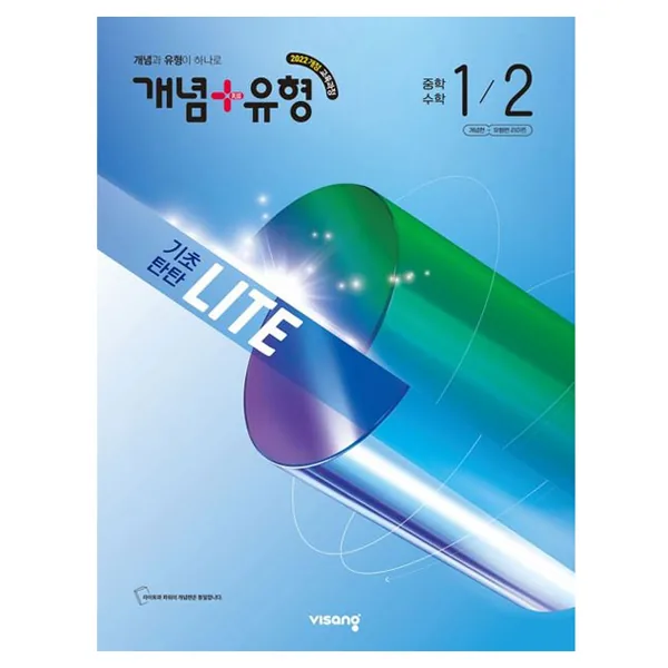 쿠팡 개념+유형 기초탄탄 라이트 중학 수학 1-2(2026):2022 개정 교육과정