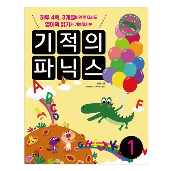 쿠팡 기적의 파닉스 1