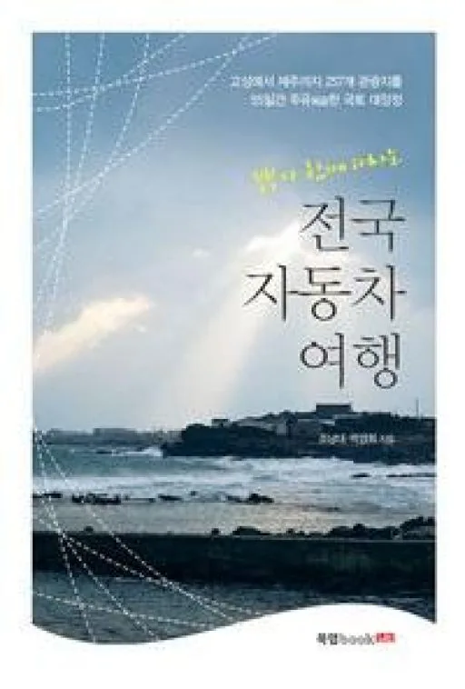 쿠팡 전국 자동차 여행(부부가 함께 떠나는)