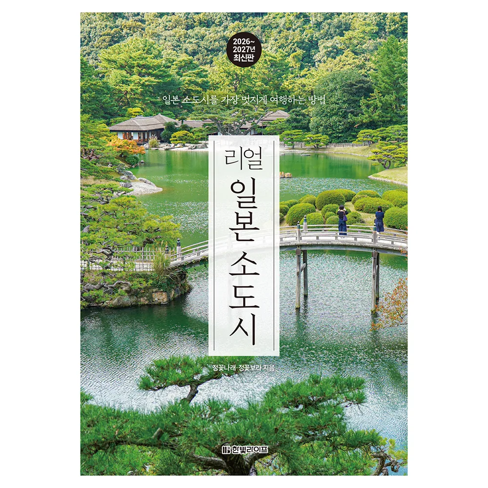 쿠팡 리얼 일본 소도시(2026~2027):일본 소도시를 가장 멋지게 여행하는 방법