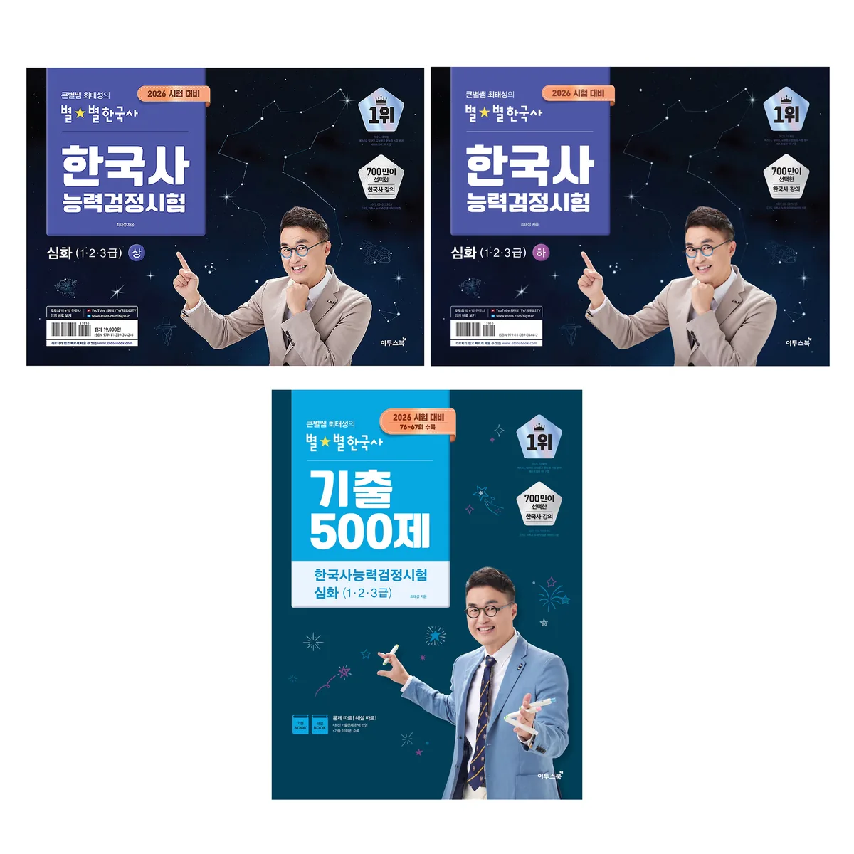 쿠팡 2026 큰별쌤 최태성의 별별한국사 한국사능력검정시험 심화 1, 2, 3급 상 + 하 + 기출 500제 세트