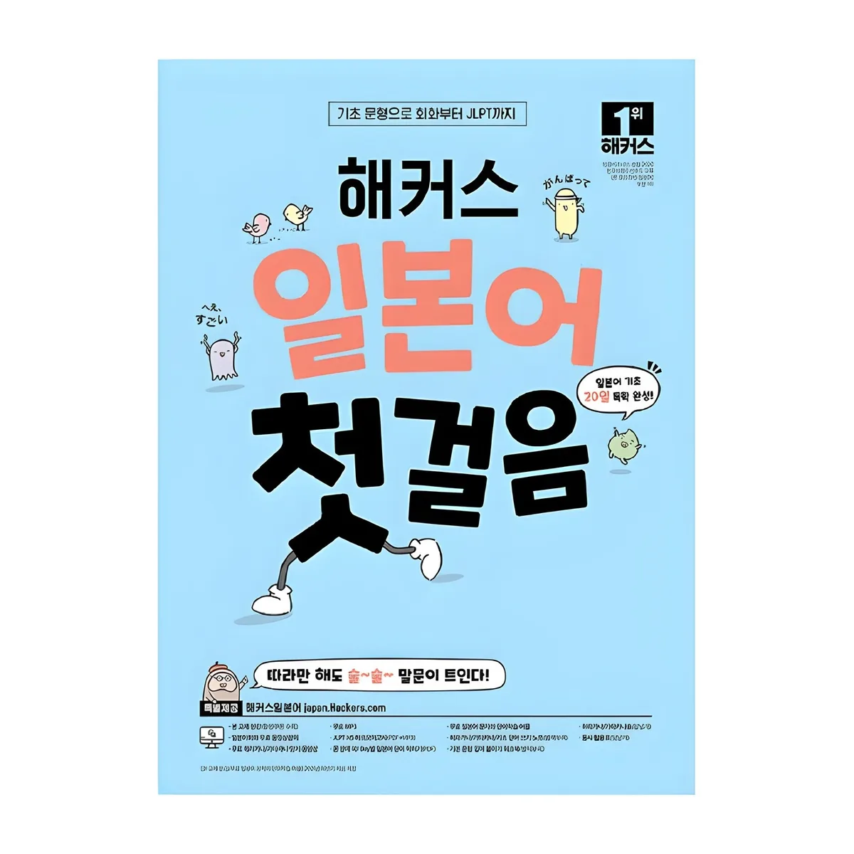 쿠팡 일본어 첫걸음 기초 20일 독학 완성